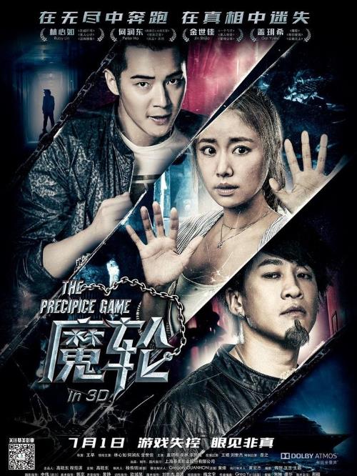 《魔輪》