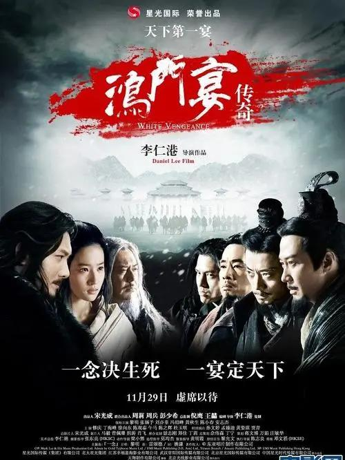 《鴻門宴傳奇》