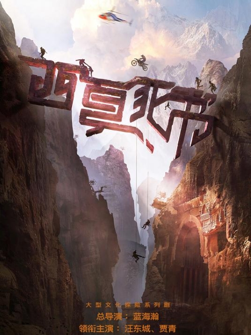 《西夏死書》