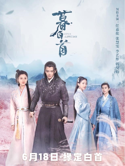 《暮白首》