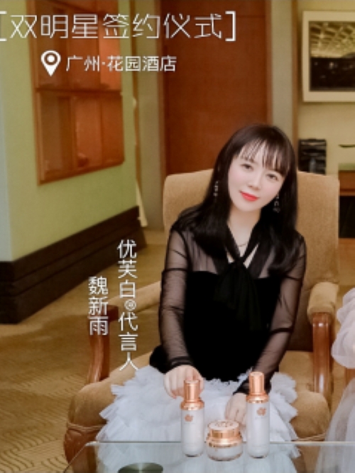 優(yōu)芙白代言