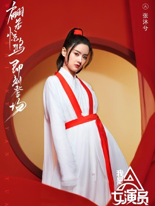 《我是女演員》