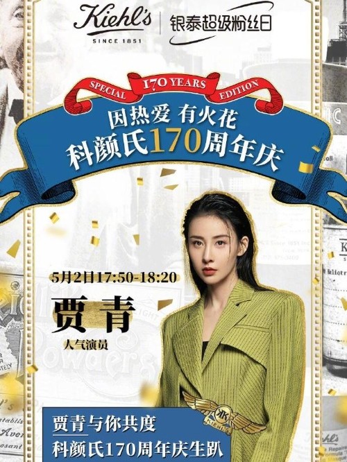 科顏氏170周年活動(dòng)