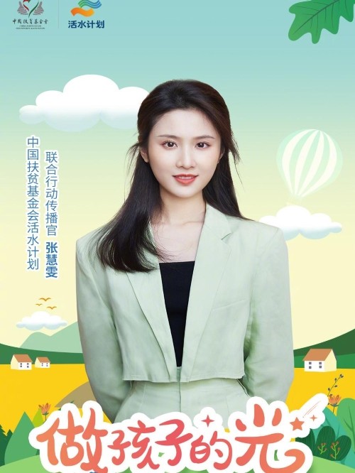 中國扶貧基金會活水計劃活動