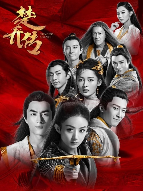 《楚喬傳》