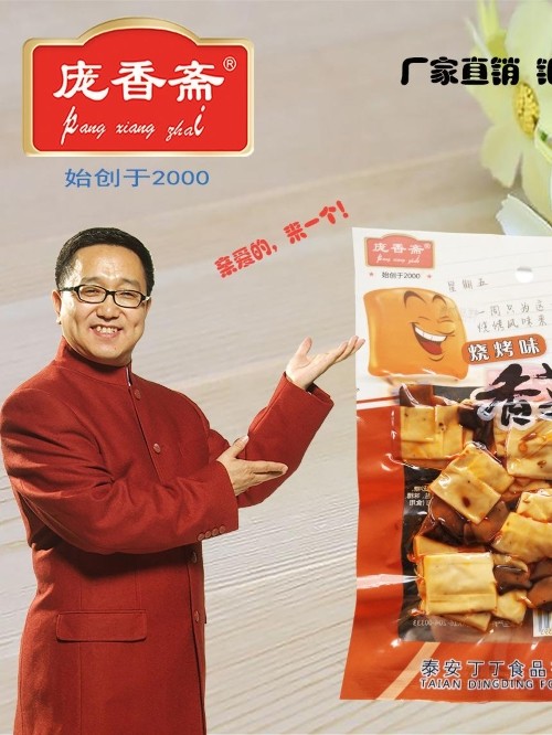 龐香齋代言