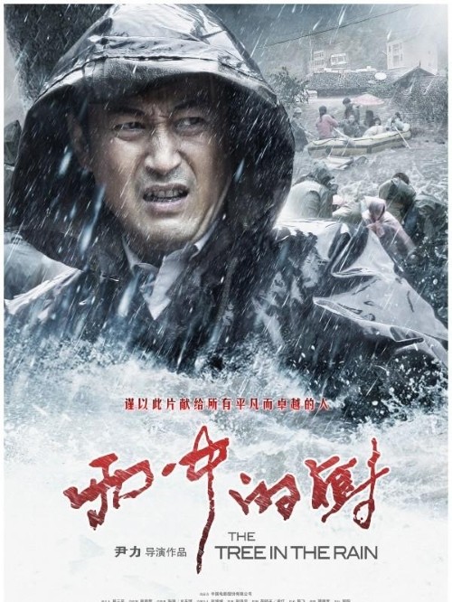《雨中的樹》