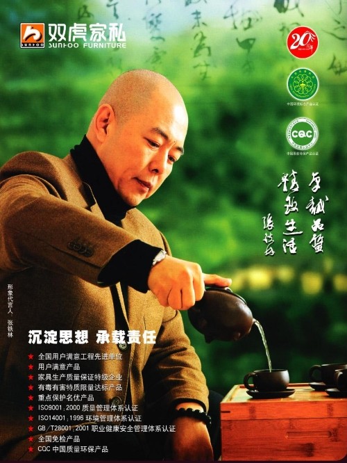 雙虎家私代言