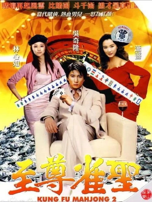 《至尊雀圣》