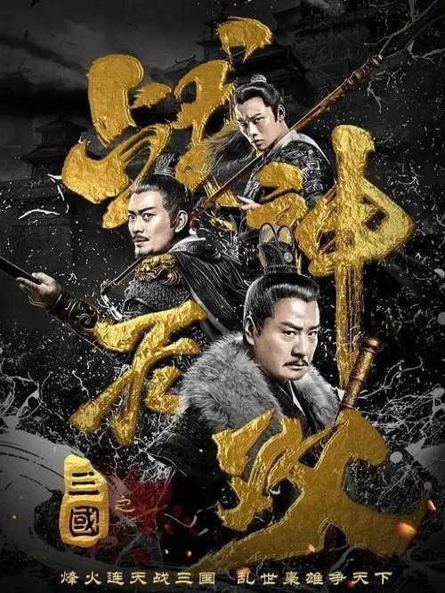 《三國之戰(zhàn)神無雙》