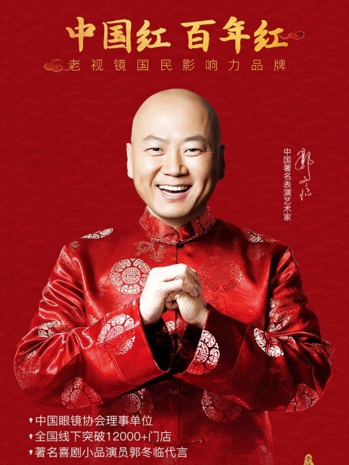 老視鏡代言