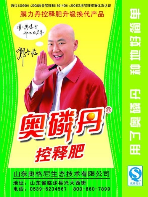 奧磷丹代言