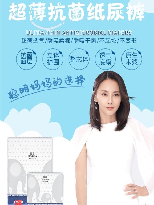 嬰屬紙尿褲代言