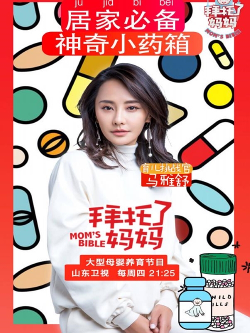 《拜托了媽媽》