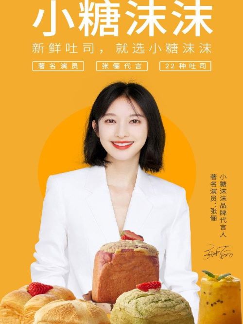 小糖沫沫代言