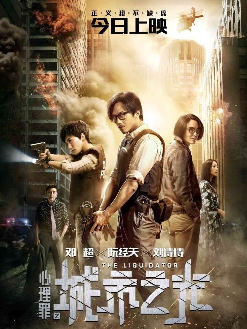 《心理罪之城市之光》