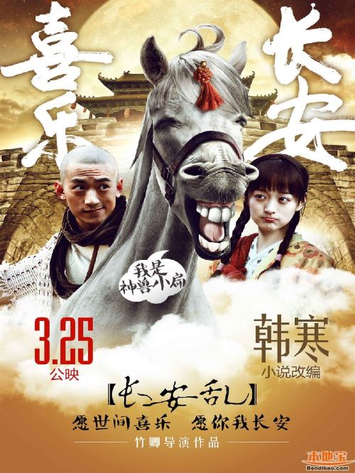 《喜樂長安》