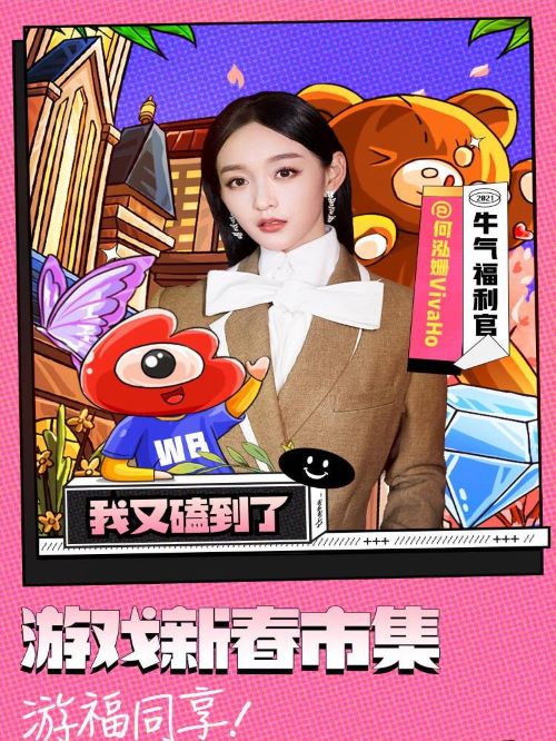 微博游戲活動(dòng)宣傳