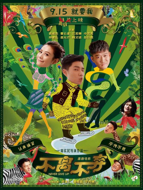 《不離不棄》