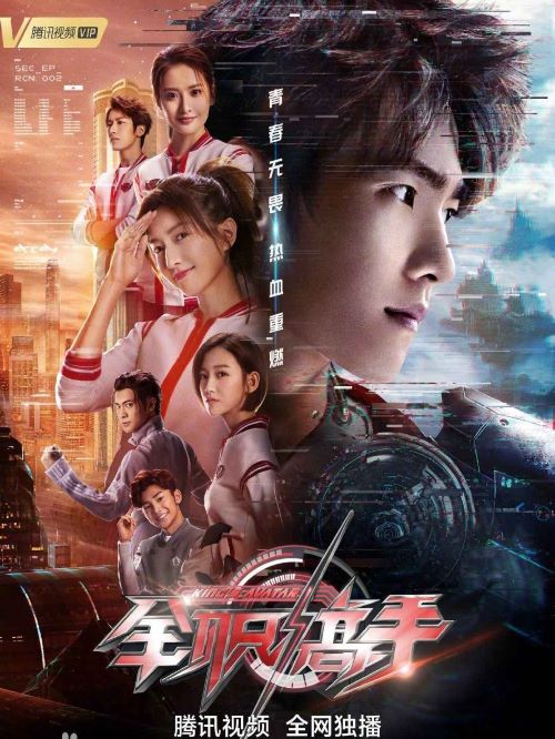 《全職高手》