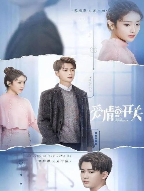 《愛情的開關(guān)》