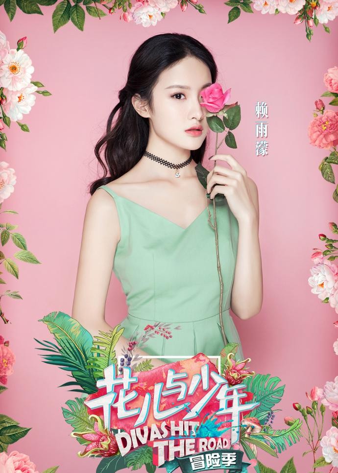 《花兒與少年第三季》