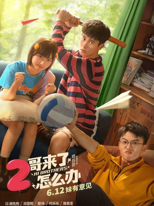 娛樂營銷公司,廣告植入公司,電影廣告植入公司,2哥來了怎么辦電影廣告植入13466609726萬事成傳媒，故事講述了關(guān)于重組家庭里吵鬧而又溫馨的那些事。楊聽風(fēng)（胡先煦 飾）楊聽雨（鄧恩熙 飾）是一對兄妹，自從楊媽媽與李叔叔再婚后，五花八門的尷尬大戲便在重組家庭中一直上演。