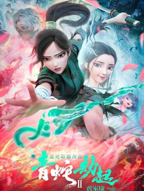 娛樂營銷公司,廣告植入公司,電影廣告植入公司,白蛇2青蛇劫起電影廣告植入13466609726萬事成傳媒，南宋末年，小白為救許仙水漫金山，終被法海壓在雷峰塔下。小青則意外被法海打入詭異的修羅城幻境。幾次危機(jī)中小青被神秘蒙面少年所救，小青帶著出去救出小白的執(zhí)念歷經(jīng)劫難與成長，同蒙面少年一起尋找離開的辦法。
