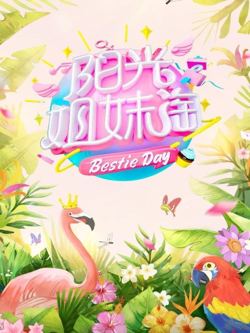 陽光姐妹淘,陽光姐妹淘植入,陽光姐妹淘,江蘇衛(wèi)視陽光姐妹淘植入,陽光姐妹淘廣告植入價(jià)格,江蘇衛(wèi)視綜藝植入,綜藝節(jié)目廣告植入,廣告植入公司13466609726萬事成傳媒,每期一位明星邀請(qǐng)2到3位自己曾經(jīng)的閨中密友，來到“陽