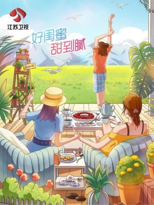 陽光姐妹淘,陽光姐妹淘植入,陽光姐妹淘,江蘇衛(wèi)視陽光姐妹淘植入,陽光姐妹淘廣告植入價格,江蘇衛(wèi)視綜藝植入,綜藝節(jié)目廣告植入,廣告植入公司13466609726萬事成傳媒,江蘇衛(wèi)視綜藝真人秀《陽光姐妹淘》第二季重磅升級，明星閨蜜齊聚“陽光小屋”,分享私藏好物，共度暖心時刻～