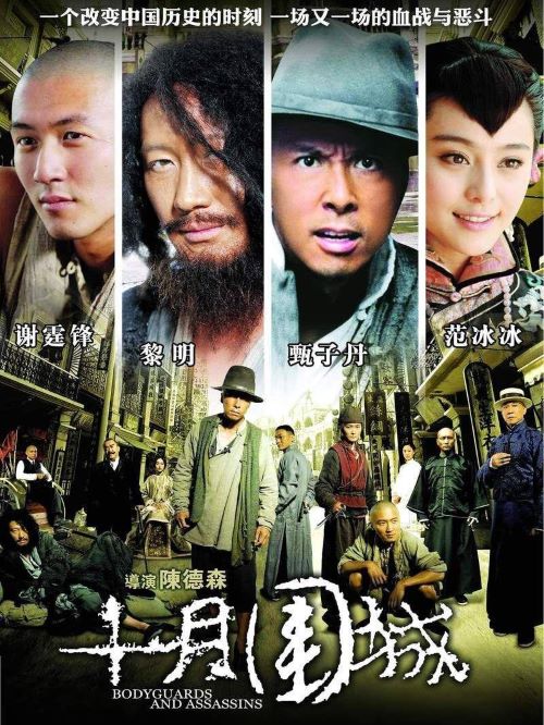 《十月圍城》