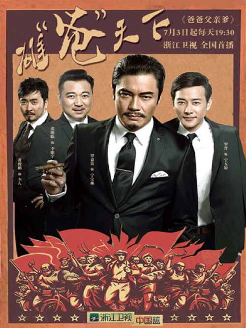 《爸爸父親爹》