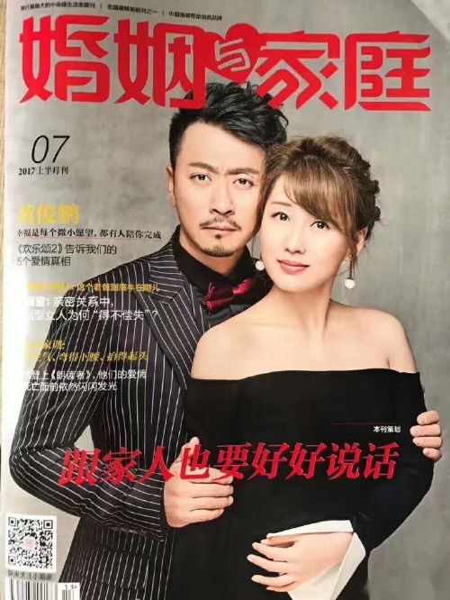 《婚姻家庭》雜志