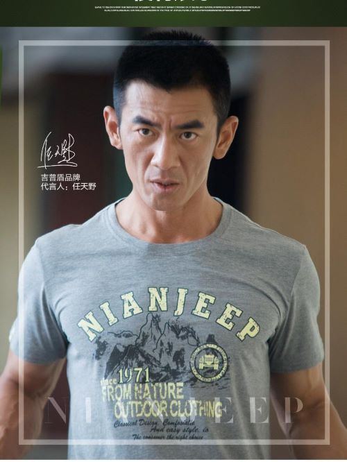 吉普盾服裝代言
