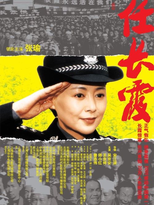《任長(zhǎng)霞》