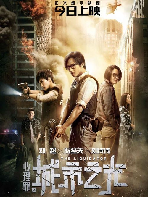 《心理罪之城市之光》