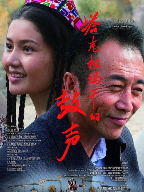 《塔克拉瑪干的鼓聲》