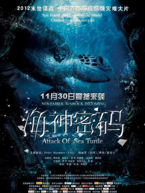 《海神密碼》