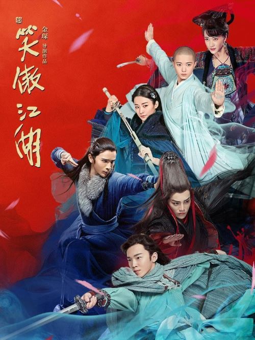 《新笑傲江湖》