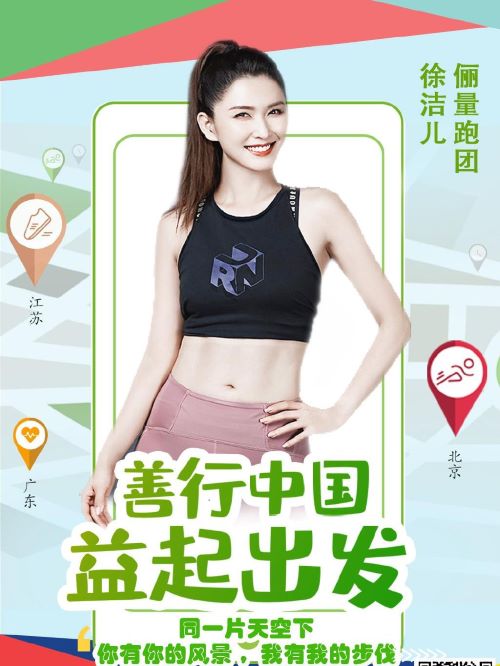 善行中國(guó)益起出發(fā)活動(dòng)