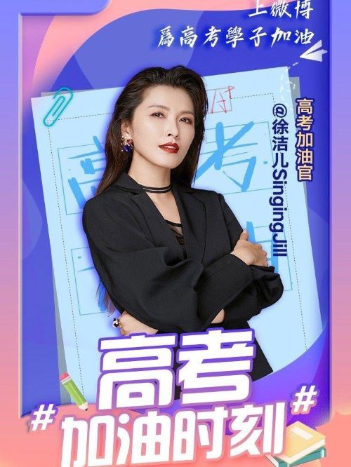 高考加油官