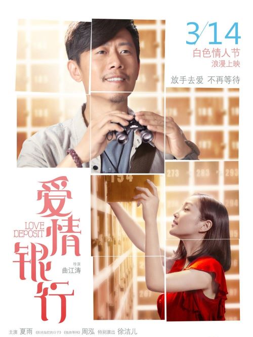 《愛情銀行》