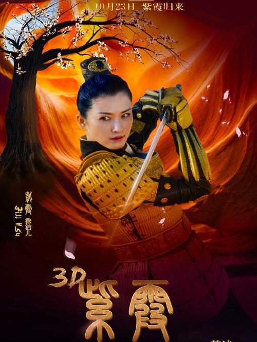 《紫霞》