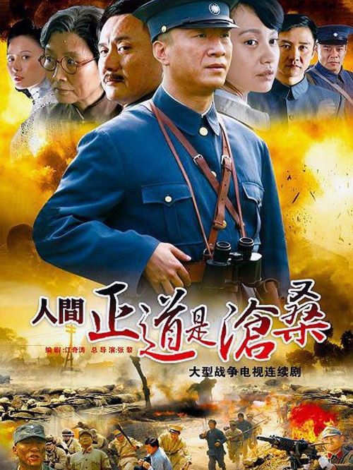 《人間正道是滄?！? /></div>
                <div   id=
