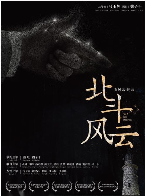 《北斗風(fēng)云》