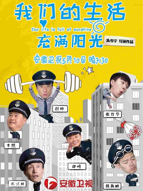 《我們的生活充滿陽(yáng)光》