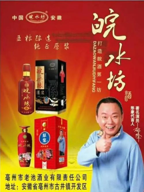 皖水坊代言