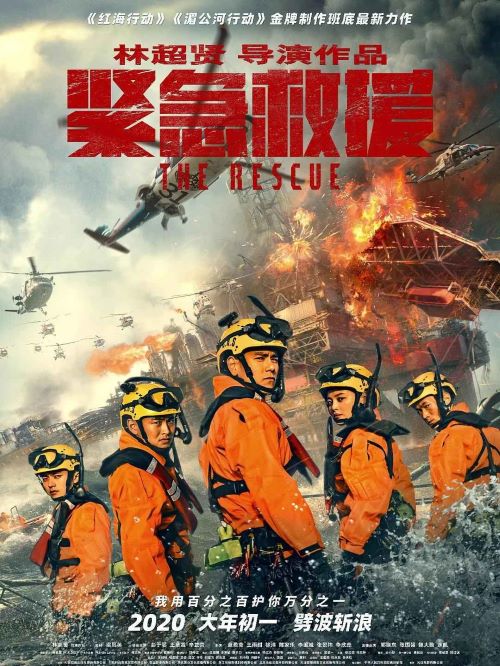 《緊急救援》