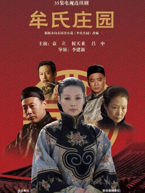 《牟氏莊園》