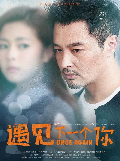 《遇見下一個(gè)你》